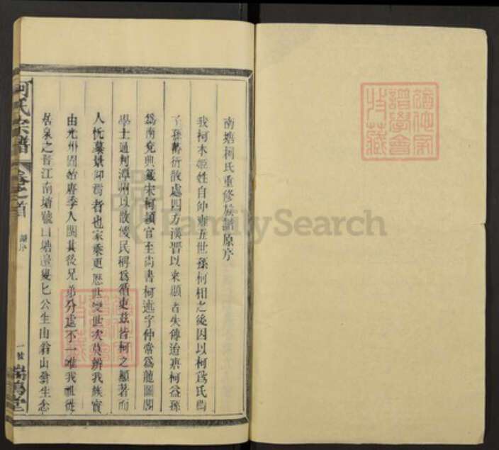 江西省上饶市柯氏族谱-柯氏宗谱.pdf电子版预览图1