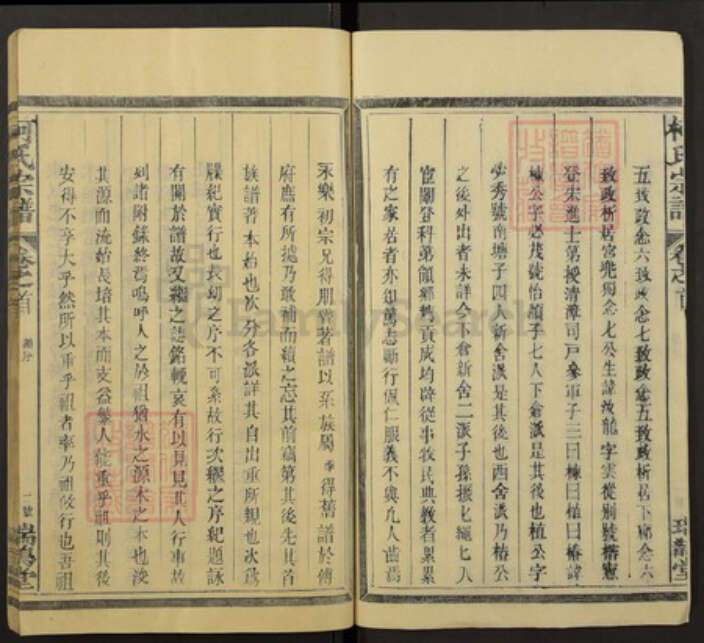 江西省上饶市柯氏族谱-柯氏宗谱.pdf电子版预览图2