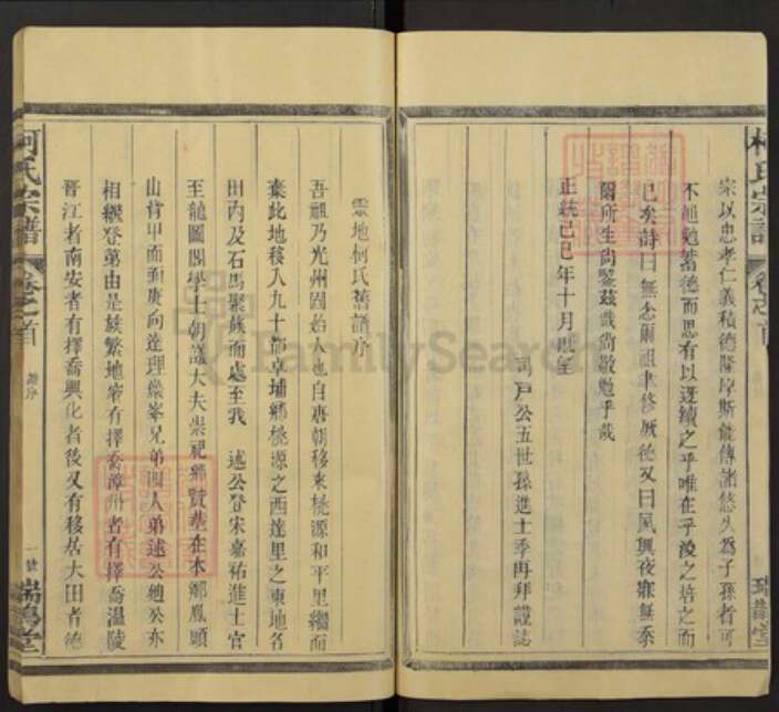 江西省上饶市柯氏族谱-柯氏宗谱.pdf电子版预览图3