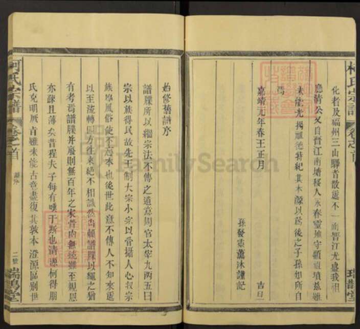 江西省上饶市柯氏族谱-柯氏宗谱.pdf电子版预览图4