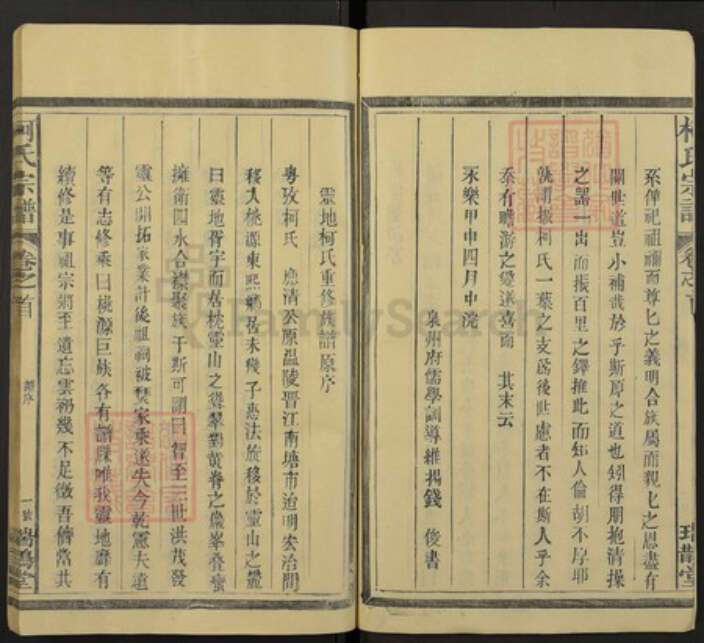 江西省上饶市柯氏族谱-柯氏宗谱.pdf电子版预览图5