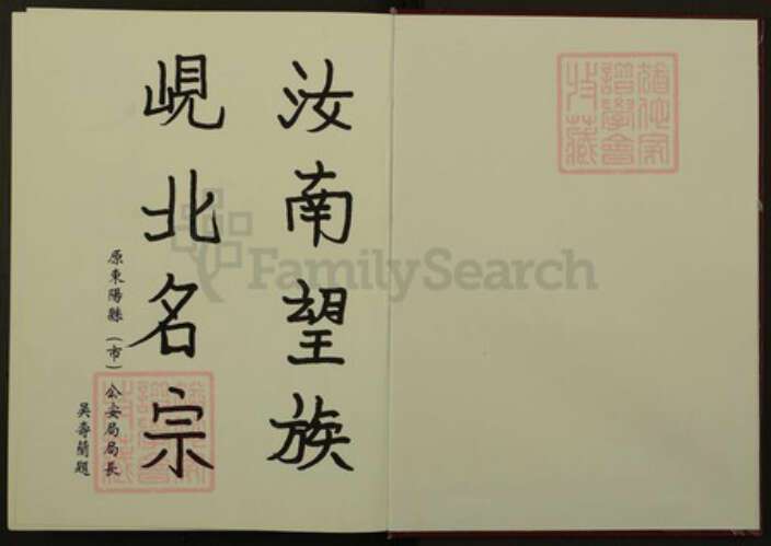 浙江省金华市东阳市东阳周氏族谱-岘北周氏宗谱.pdf电子版预览图1