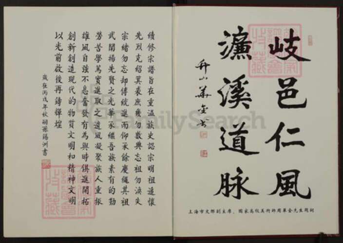 浙江省金华市东阳市东阳周氏族谱-岘北周氏宗谱.pdf电子版预览图2