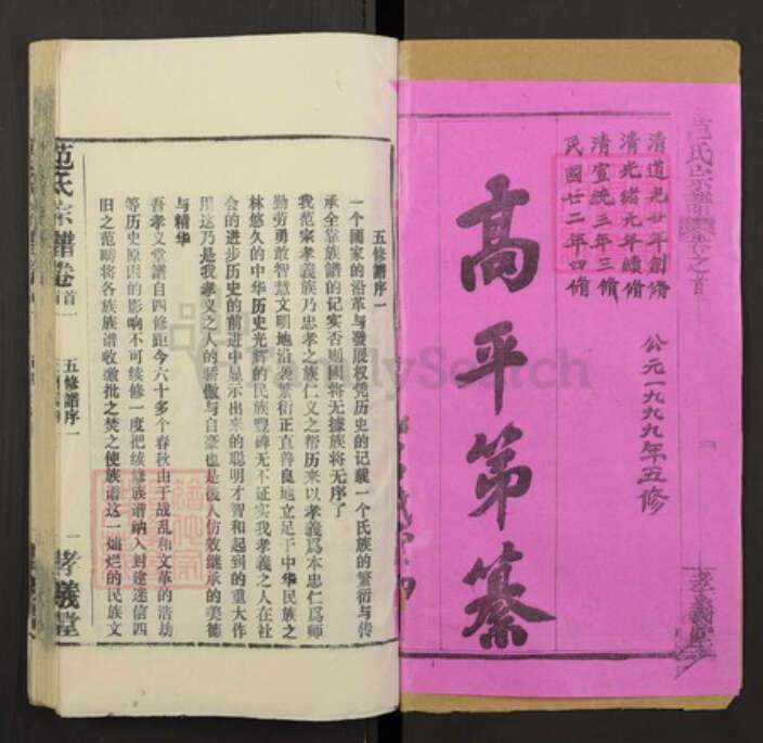 湖北省黄冈市浠水县范氏族谱-范氏宗谱.pdf电子版预览图1