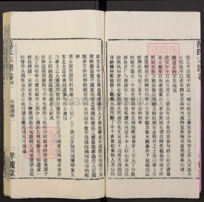 湖北省黄冈市浠水县范氏族谱-范氏宗谱.pdf电子版预览图2