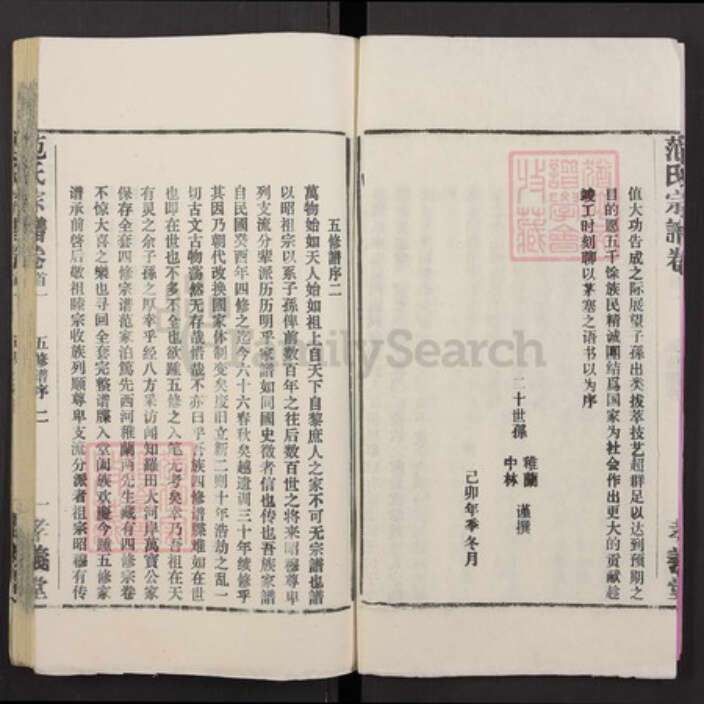 湖北省黄冈市浠水县范氏族谱-范氏宗谱.pdf电子版预览图3