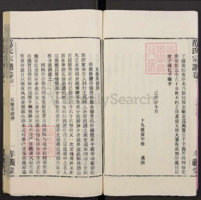 湖北省黄冈市浠水县范氏族谱-范氏宗谱.pdf电子版预览图4