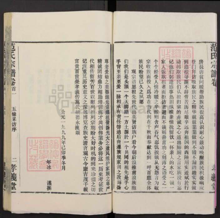 湖北省黄冈市浠水县范氏族谱-范氏宗谱.pdf电子版预览图5