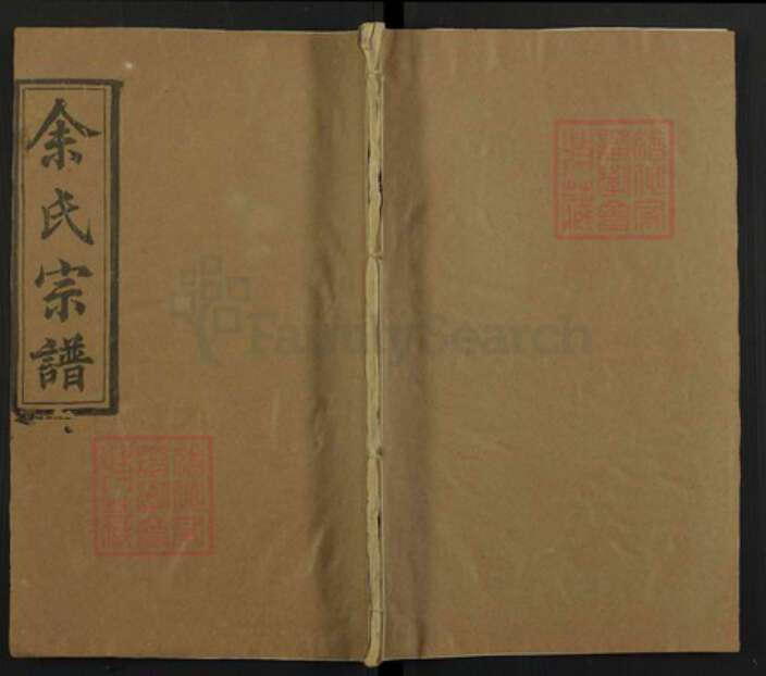 湖北省余氏族谱-余氏七修族谱.pdf电子版缩略图