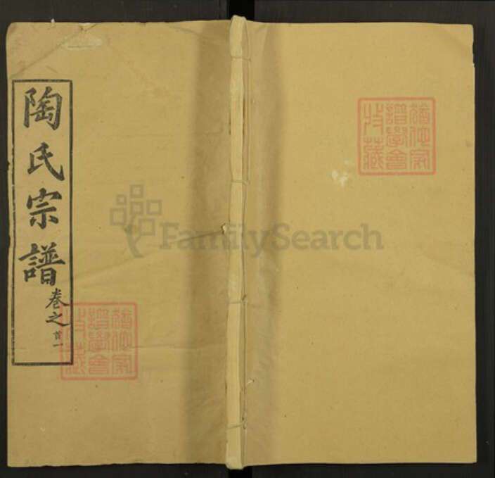 湖北省黄冈市陶氏五柳堂族谱-陶氏宗谱.pdf电子版缩略图