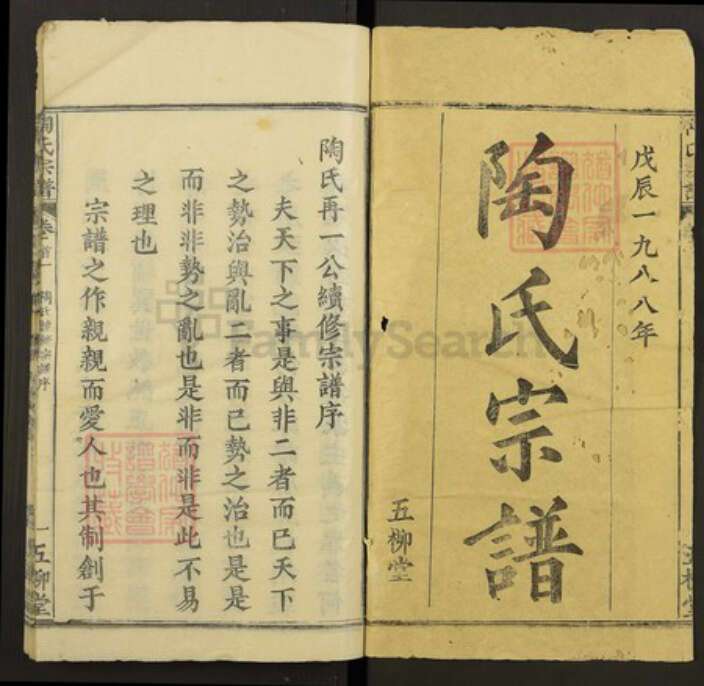 湖北省黄冈市陶氏五柳堂族谱-陶氏宗谱.pdf电子版预览图1