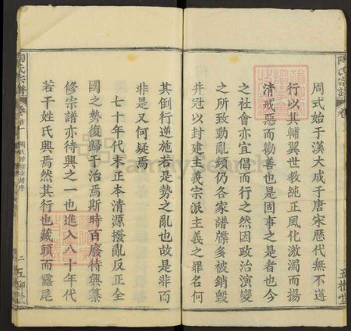 湖北省黄冈市陶氏五柳堂族谱-陶氏宗谱.pdf电子版预览图2