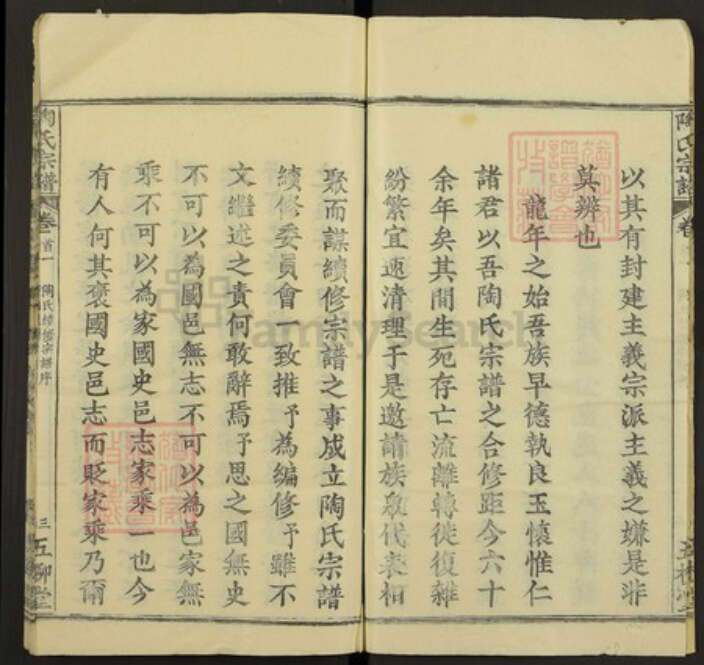 湖北省黄冈市陶氏五柳堂族谱-陶氏宗谱.pdf电子版预览图3