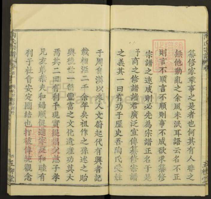 湖北省黄冈市陶氏五柳堂族谱-陶氏宗谱.pdf电子版预览图4