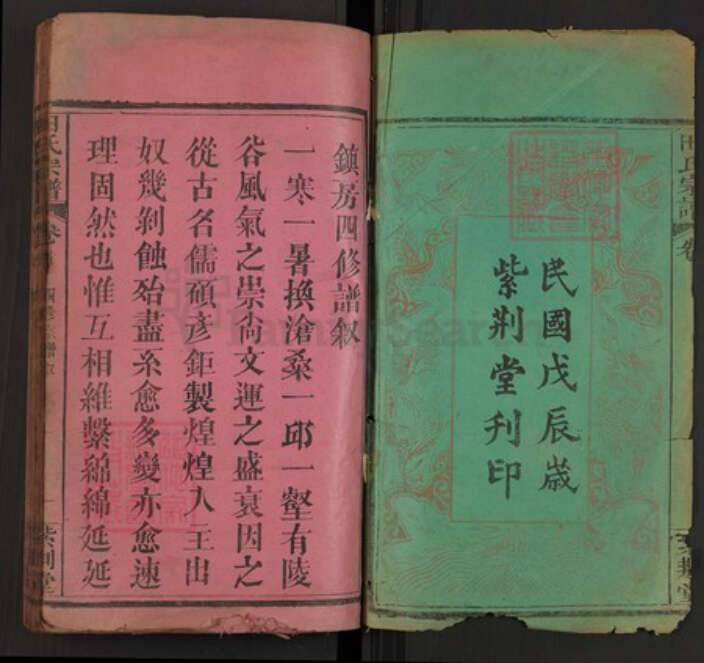 湖北省黄冈市麻城市田氏紫荆堂族谱-田氏宗谱.pdf电子版预览图1
