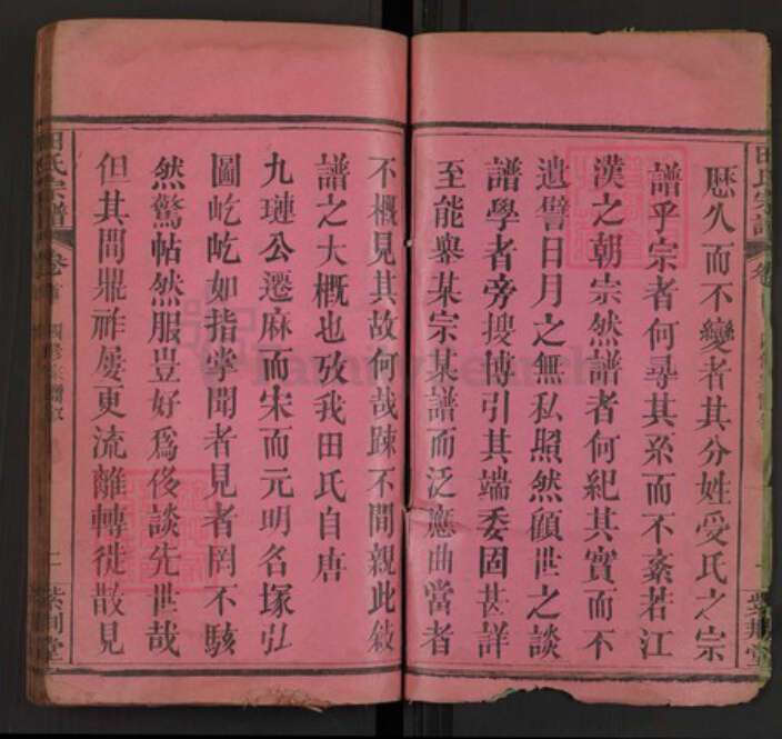 湖北省黄冈市麻城市田氏紫荆堂族谱-田氏宗谱.pdf电子版预览图2