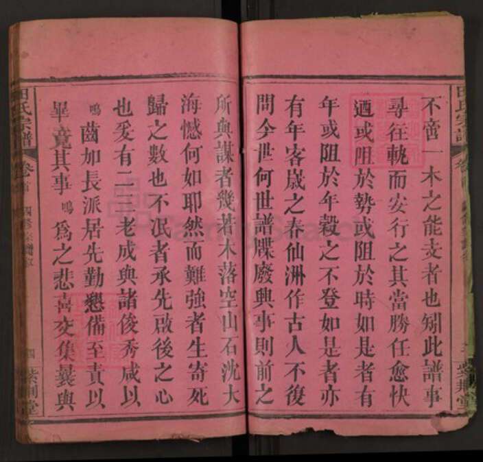 湖北省黄冈市麻城市田氏紫荆堂族谱-田氏宗谱.pdf电子版预览图4