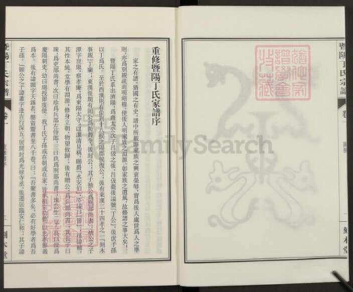 浙江省绍兴诸暨市诸暨浙江省绍兴诸暨市诸暨丁氏刻木堂族谱-暨阳丁氏宗谱.pdf电子版预览图2