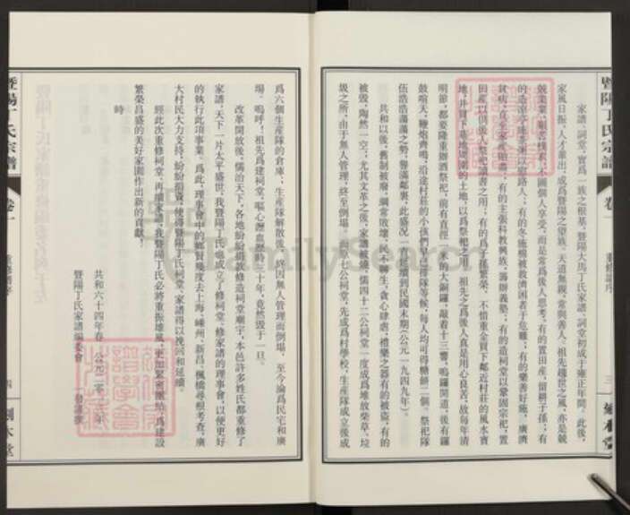 浙江省绍兴诸暨市诸暨浙江省绍兴诸暨市诸暨丁氏刻木堂族谱-暨阳丁氏宗谱.pdf电子版预览图4