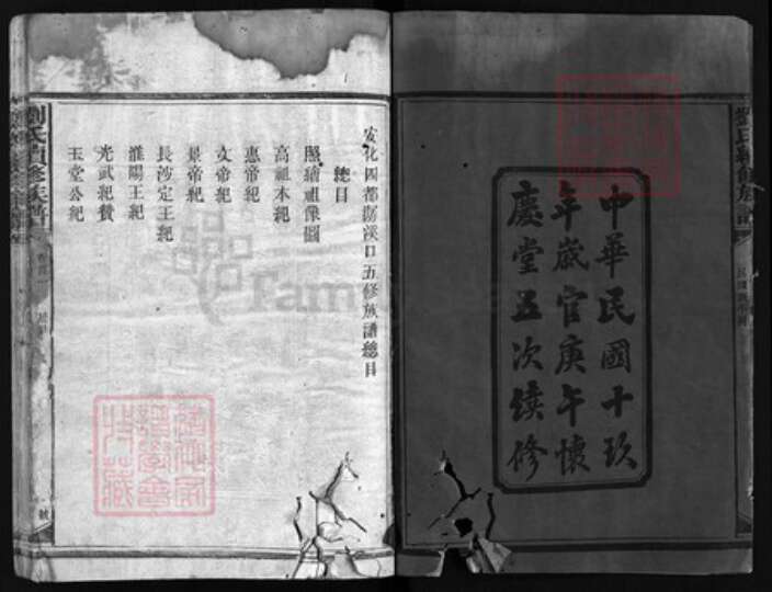 湖南省益阳市安化县刘氏怀庆堂族谱-刘氏族谱 [8卷,首2卷].pdf电子版预览图2