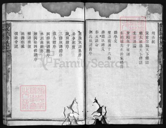 湖南省益阳市安化县刘氏怀庆堂族谱-刘氏族谱 [8卷,首2卷].pdf电子版预览图3