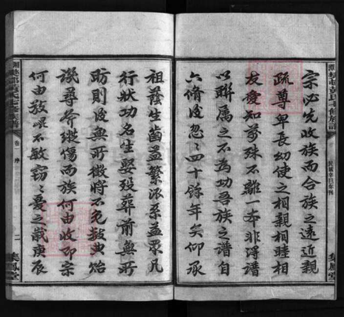 湖南省湘潭市湘潭县黄氏集凤堂族谱-樊邨黄氏族谱 [24卷].pdf电子版预览图3