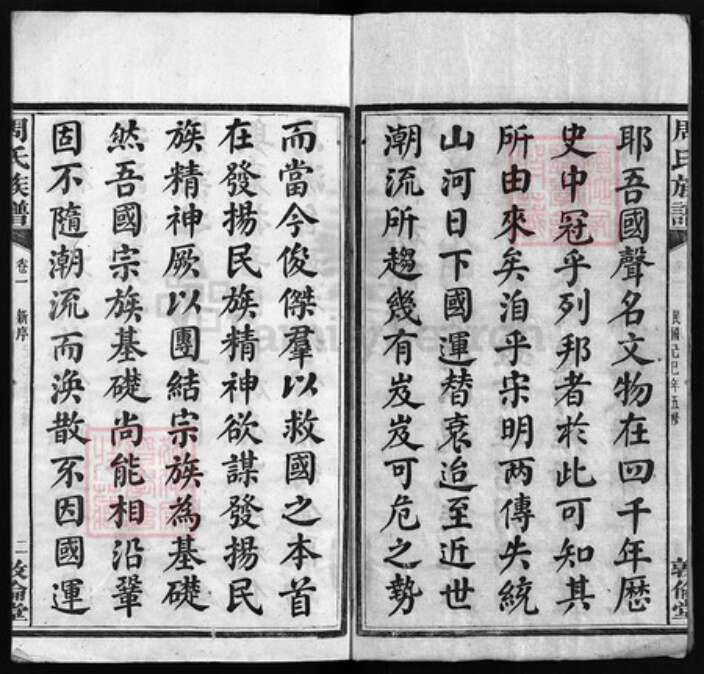 湖南省长沙市长沙县周氏敦伦堂族谱-涧山周氏五修族谱 [12卷,含卷首].pdf电子版预览图2