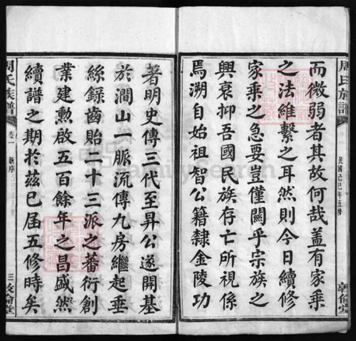 湖南省长沙市长沙县周氏敦伦堂族谱-涧山周氏五修族谱 [12卷,含卷首].pdf电子版预览图3