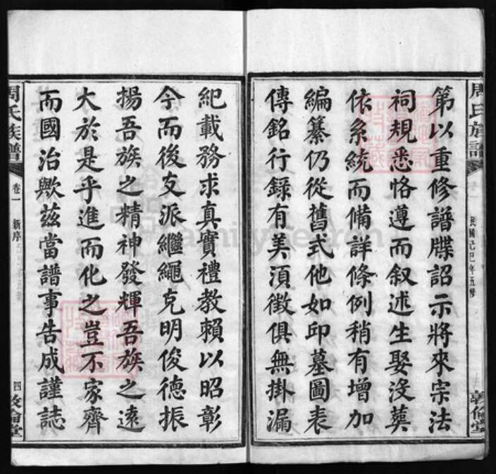 湖南省长沙市长沙县周氏敦伦堂族谱-涧山周氏五修族谱 [12卷,含卷首].pdf电子版预览图4