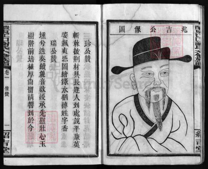 湖南省株洲市醴陵市醴陵谢氏绍吉堂族谱-江口谢氏族谱 [32卷].pdf电子版预览图3