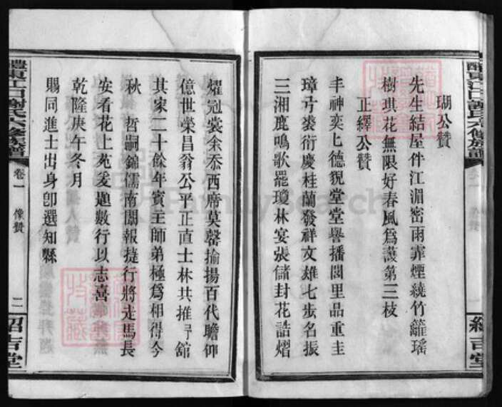 湖南省株洲市醴陵市醴陵谢氏绍吉堂族谱-江口谢氏族谱 [32卷].pdf电子版预览图4