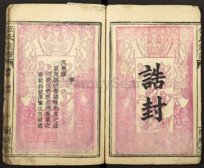 湖南省常德市石门县伍氏明辅堂族谱-伍氏族谱.pdf电子版预览图2