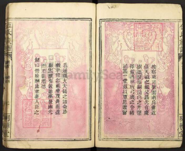 湖南省常德市石门县伍氏明辅堂族谱-伍氏族谱.pdf电子版预览图3