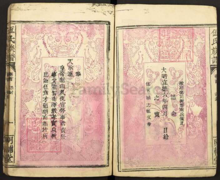 湖南省常德市石门县伍氏明辅堂族谱-伍氏族谱.pdf电子版预览图5