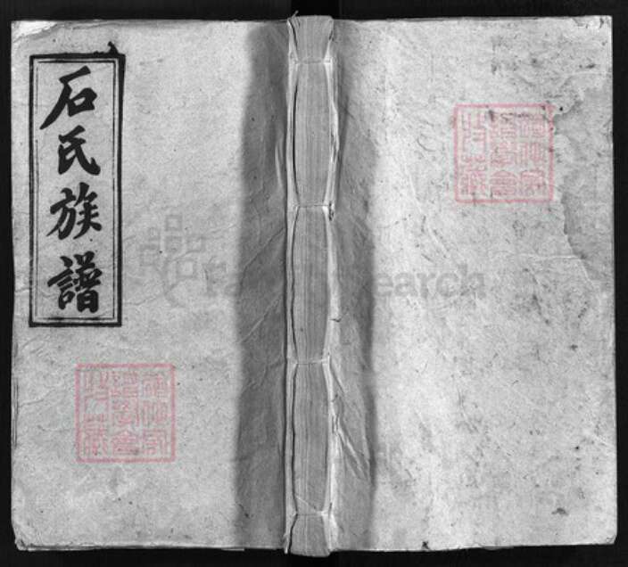 湖南省邵阳市武冈市湖南省长沙市宁乡市湖南省娄底市新化县湖南省邵阳市邵阳县石氏六顺堂族谱-石氏族谱 [卷数杂异].pdf电子版缩略图