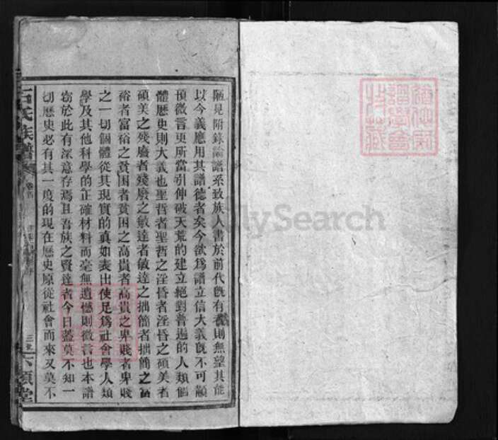 湖南省邵阳市武冈市湖南省长沙市宁乡市湖南省娄底市新化县湖南省邵阳市邵阳县石氏六顺堂族谱-石氏族谱 [卷数杂异].pdf电子版预览图1