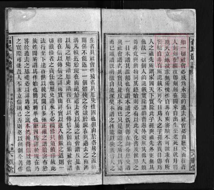 湖南省邵阳市武冈市湖南省长沙市宁乡市湖南省娄底市新化县湖南省邵阳市邵阳县石氏六顺堂族谱-石氏族谱 [卷数杂异].pdf电子版预览图2