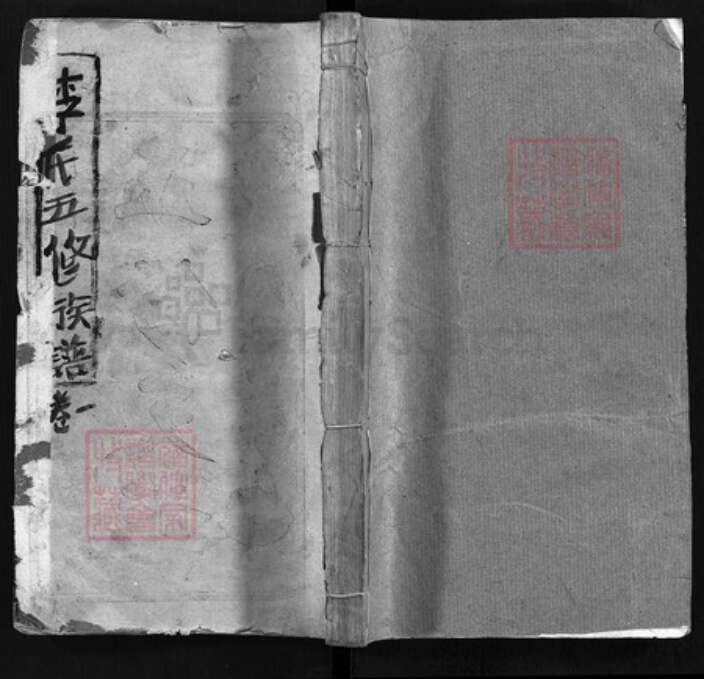 湖南省岳阳市湘阴县湖南省益阳市李氏恒鉴堂族谱-李氏五修支谱 [20卷].pdf电子版缩略图