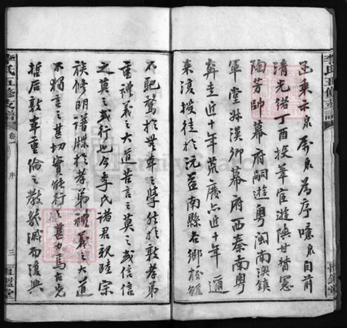 湖南省岳阳市湘阴县湖南省益阳市李氏恒鉴堂族谱-李氏五修支谱 [20卷].pdf电子版预览图3