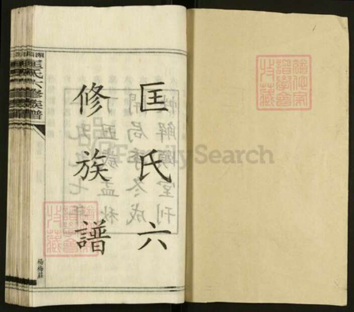 湖南省娄底市双峰县印塘乡匡氏解颐堂族谱-湄水匡氏六修族谱.pdf电子版预览图1