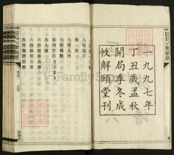 湖南省娄底市双峰县印塘乡匡氏解颐堂族谱-湄水匡氏六修族谱.pdf电子版预览图2