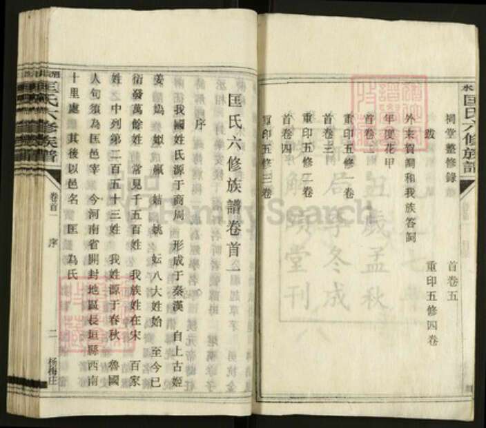 湖南省娄底市双峰县印塘乡匡氏解颐堂族谱-湄水匡氏六修族谱.pdf电子版预览图3