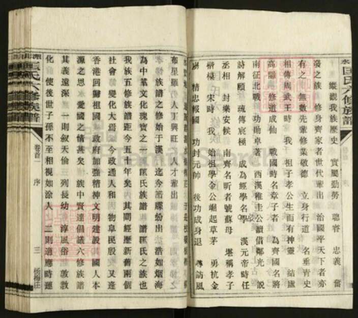 湖南省娄底市双峰县印塘乡匡氏解颐堂族谱-湄水匡氏六修族谱.pdf电子版预览图4