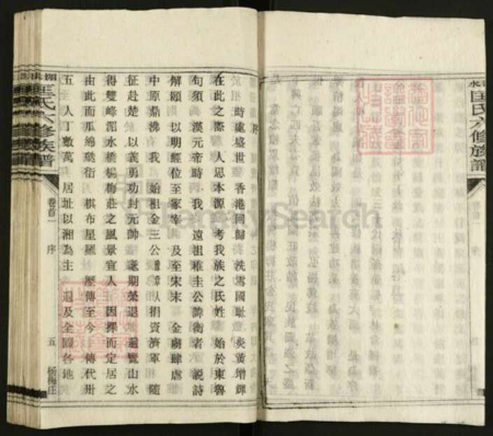 湖南省娄底市双峰县印塘乡匡氏解颐堂族谱-湄水匡氏六修族谱.pdf电子版预览图5