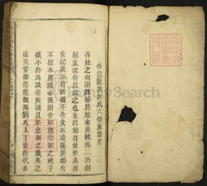 江西省赣州市于都县仙下乡刘氏余庆堂族谱-雩阳观溪刘氏六修族谱.pdf电子版预览图1