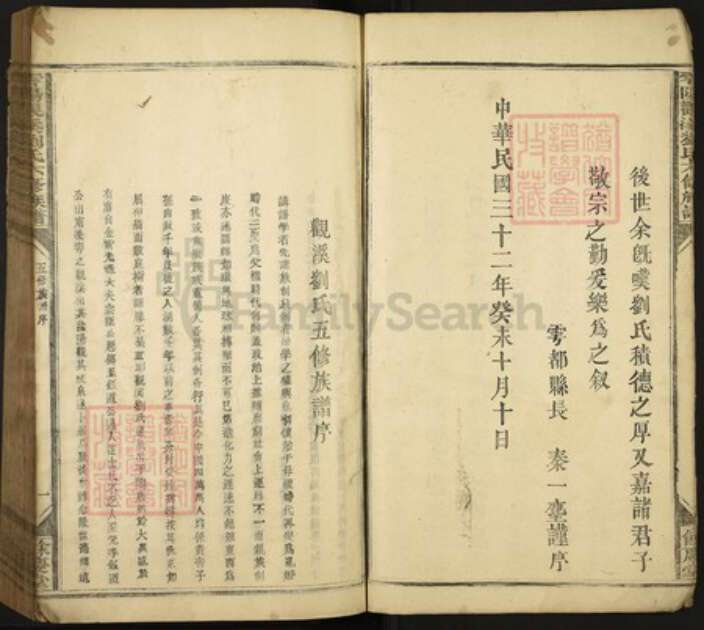 江西省赣州市于都县仙下乡刘氏余庆堂族谱-雩阳观溪刘氏六修族谱.pdf电子版预览图3