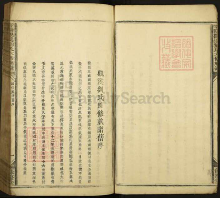 江西省赣州市于都县仙下乡刘氏余庆堂族谱-雩阳观溪刘氏六修族谱.pdf电子版预览图5