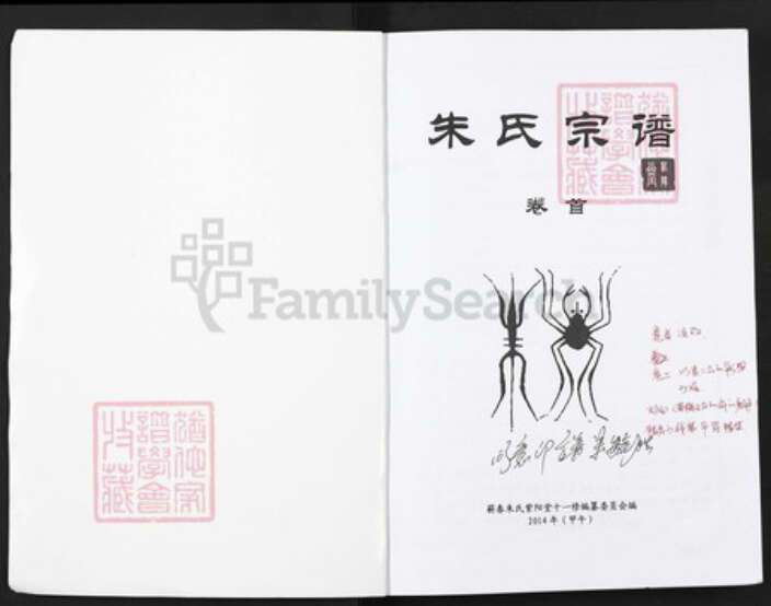 湖北省黄冈市蕲春县蕲州镇朱氏紫阳堂族谱-朱氏宗谱.pdf电子版预览图1