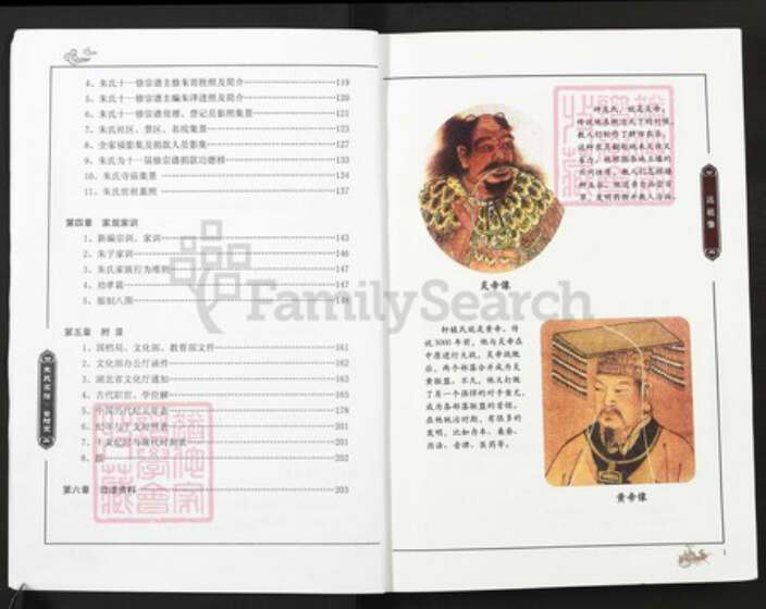 湖北省黄冈市蕲春县蕲州镇朱氏紫阳堂族谱-朱氏宗谱.pdf电子版预览图2