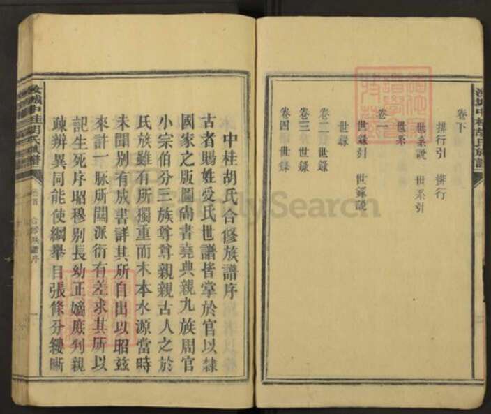 湖南省郴州市汝城县湖南省胡氏族谱-汝城中桂胡氏族谱.pdf电子版预览图4